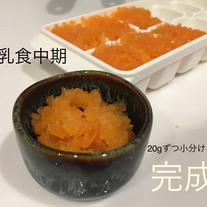 離乳食中期もぐもぐ期 人参 レシピ 作り方 By 管理栄養士きゃさりん 楽天レシピ 離乳食中期もぐもぐ期 人参 レシピ 作り方 By 管理栄養士きゃさりん 楽天レシピ